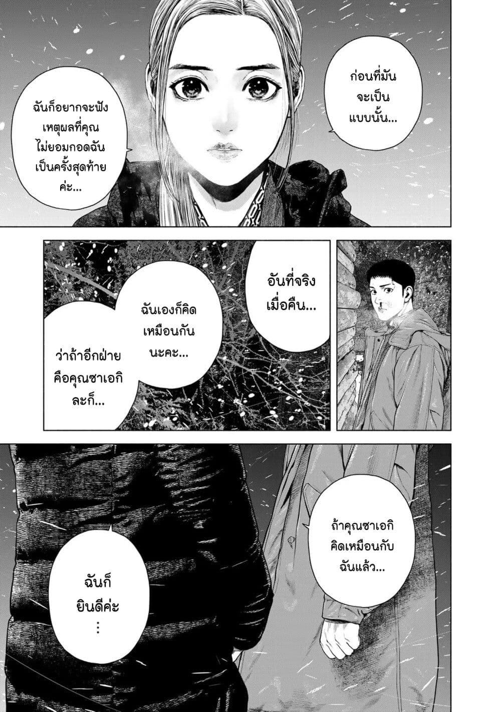 อ่านการ์ตูน Furitsumore Kodoku na Shi yo 17 ภาพที่ 11