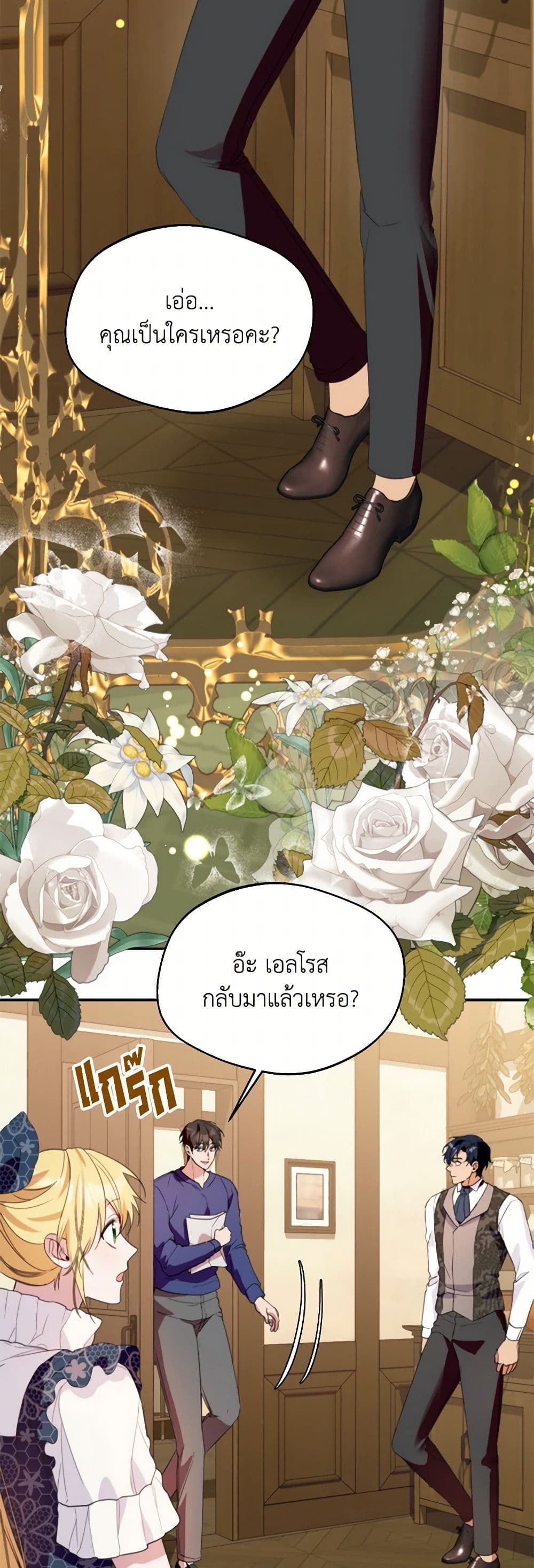 อ่านการ์ตูน Carefully Choosing a Husband 58 ภาพที่ 43