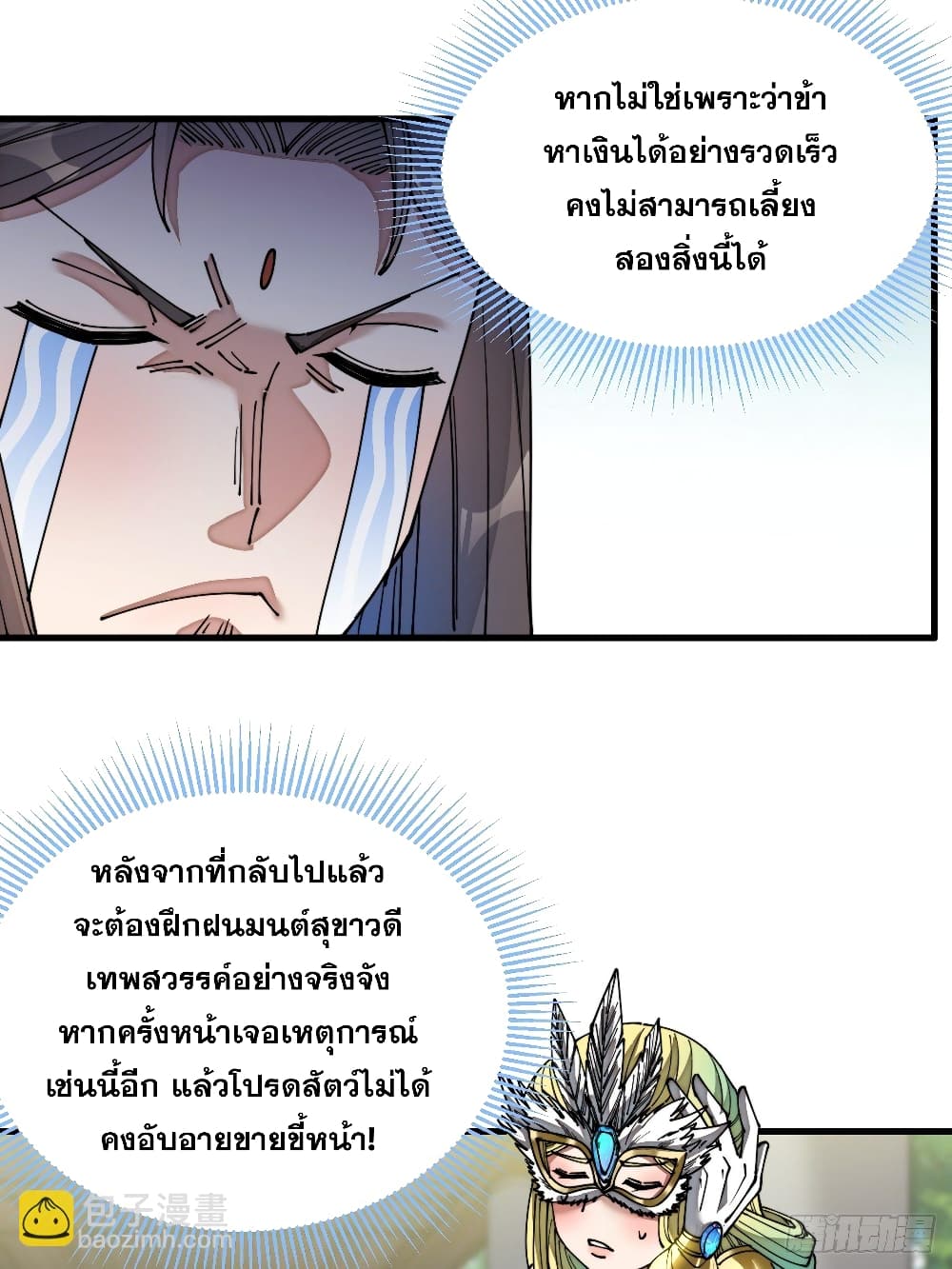 อ่านการ์ตูน I’m Really Not the Son of Luck 34 ภาพที่ 8