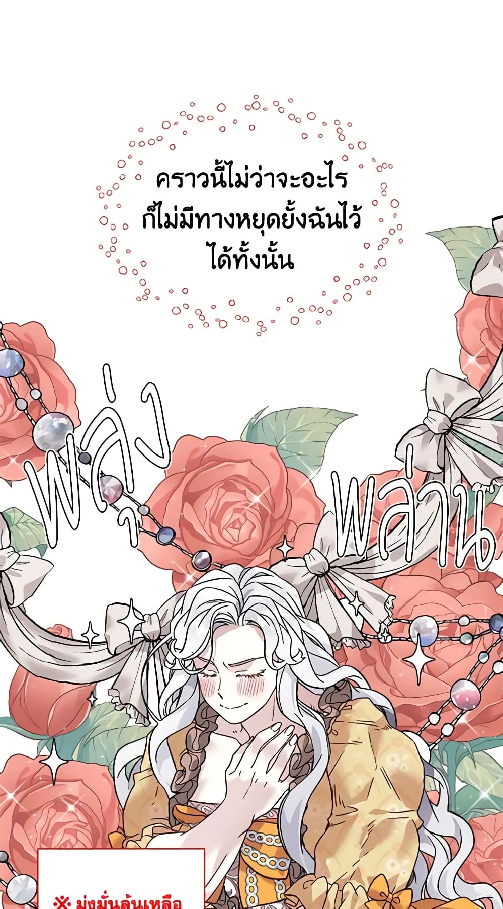 อ่านการ์ตูน Not-Sew-Wicked Stepmom 28 ภาพที่ 50