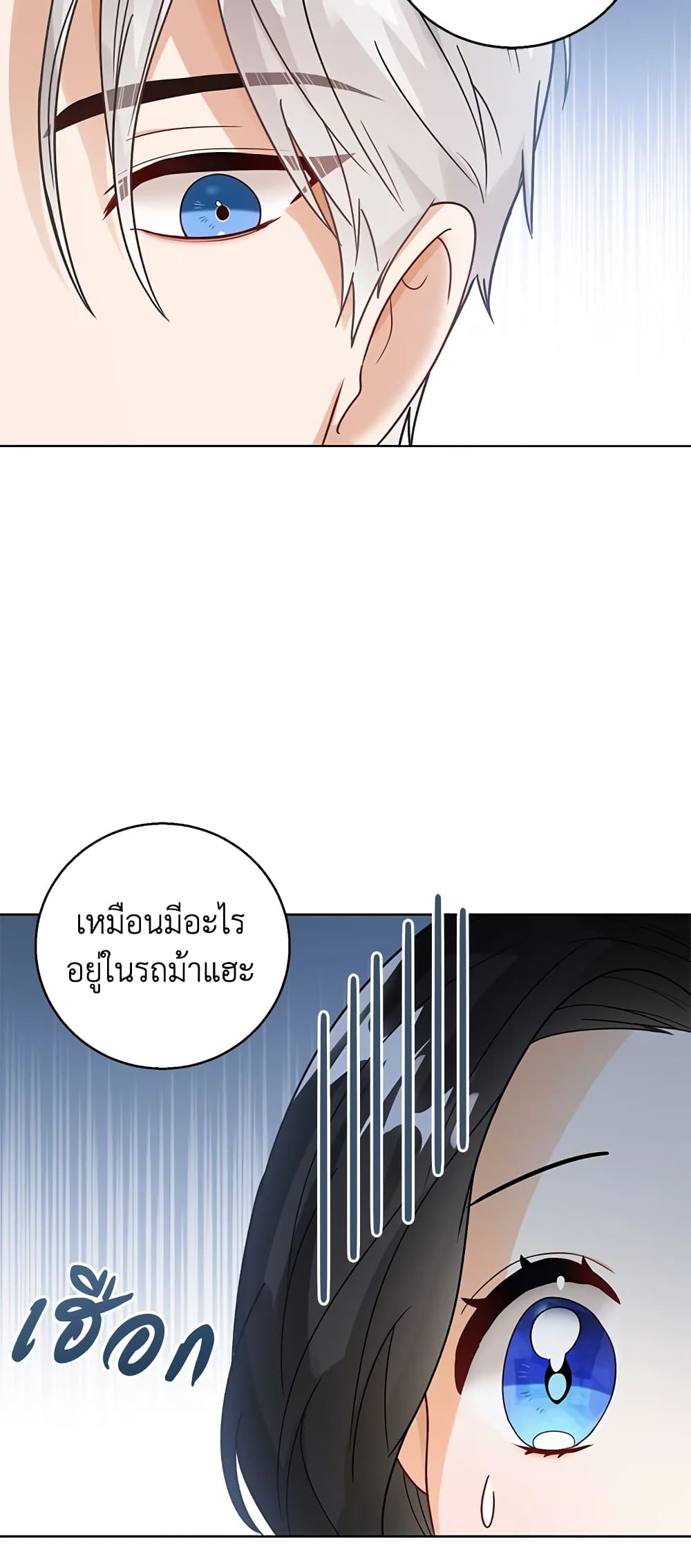 อ่านการ์ตูน Baby Princess Through the Status Window 11 ภาพที่ 71