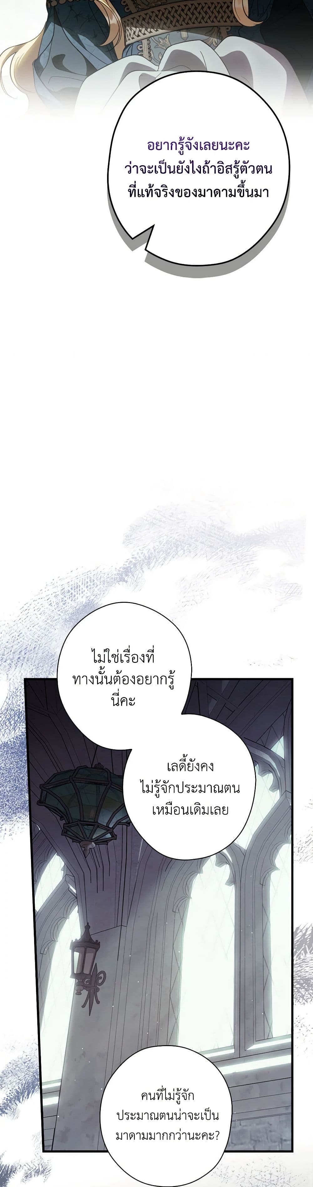 อ่านการ์ตูน How to Get My Husband on My Side 98 ภาพที่ 45