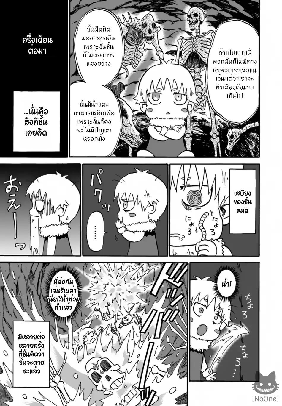 อ่านการ์ตูน The Death Mage Who Doesn’t Want a Fourth Time 7 ภาพที่ 10