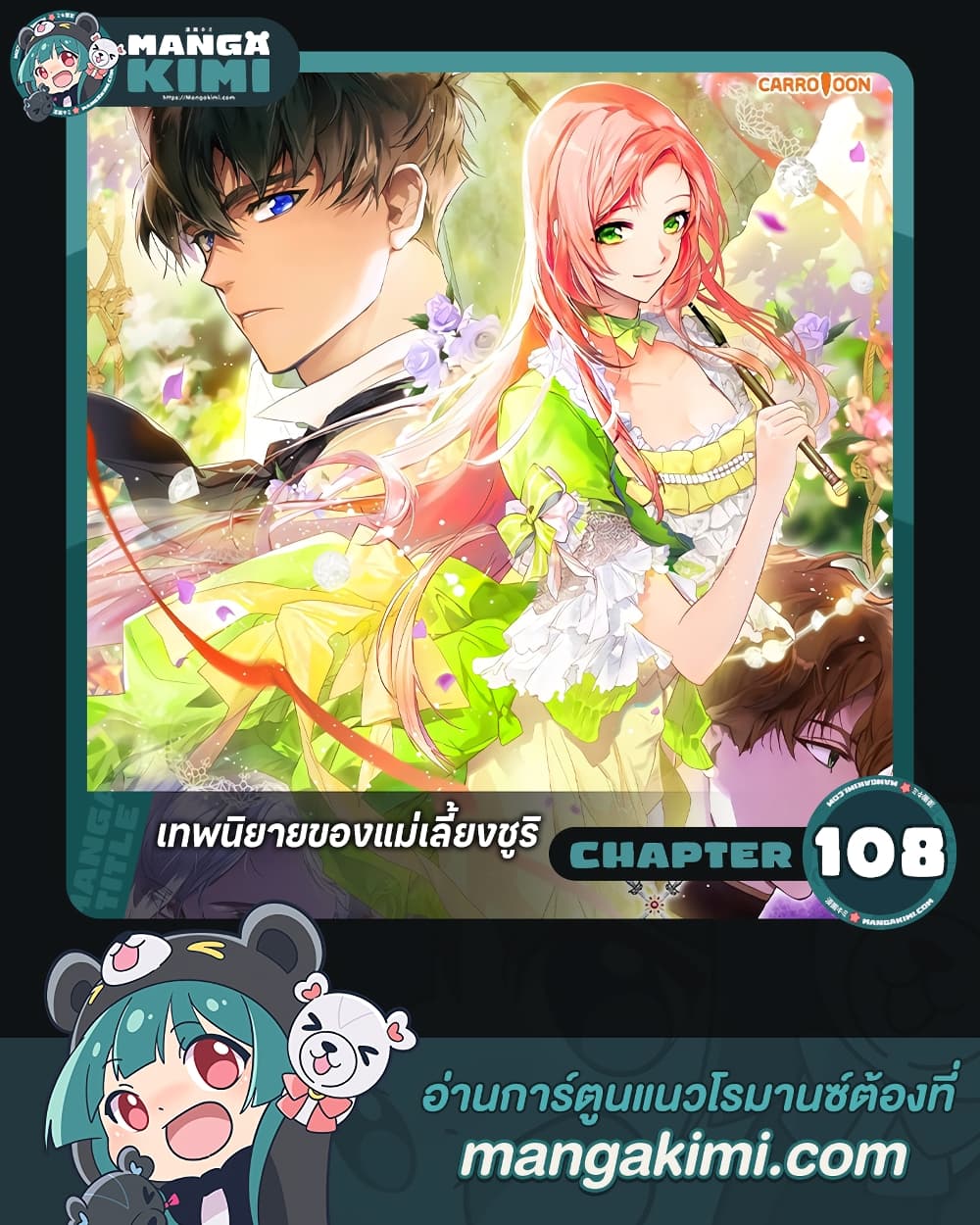 อ่านการ์ตูน The Fantasie of a Stepmother 108 ภาพที่ 1