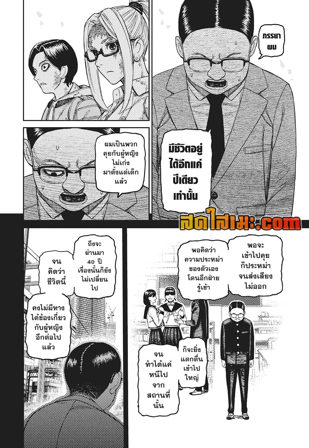 อ่านการ์ตูน Dandadan 179 ภาพที่ 10