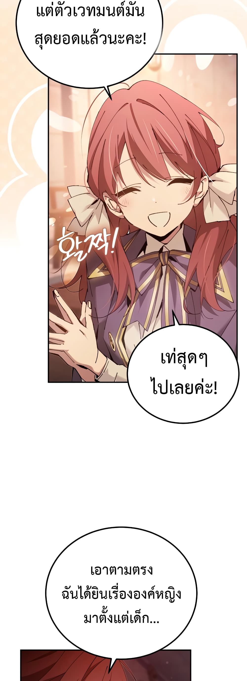 อ่านการ์ตูน Magic Academy’s Genius Blinker 18 ภาพที่ 10