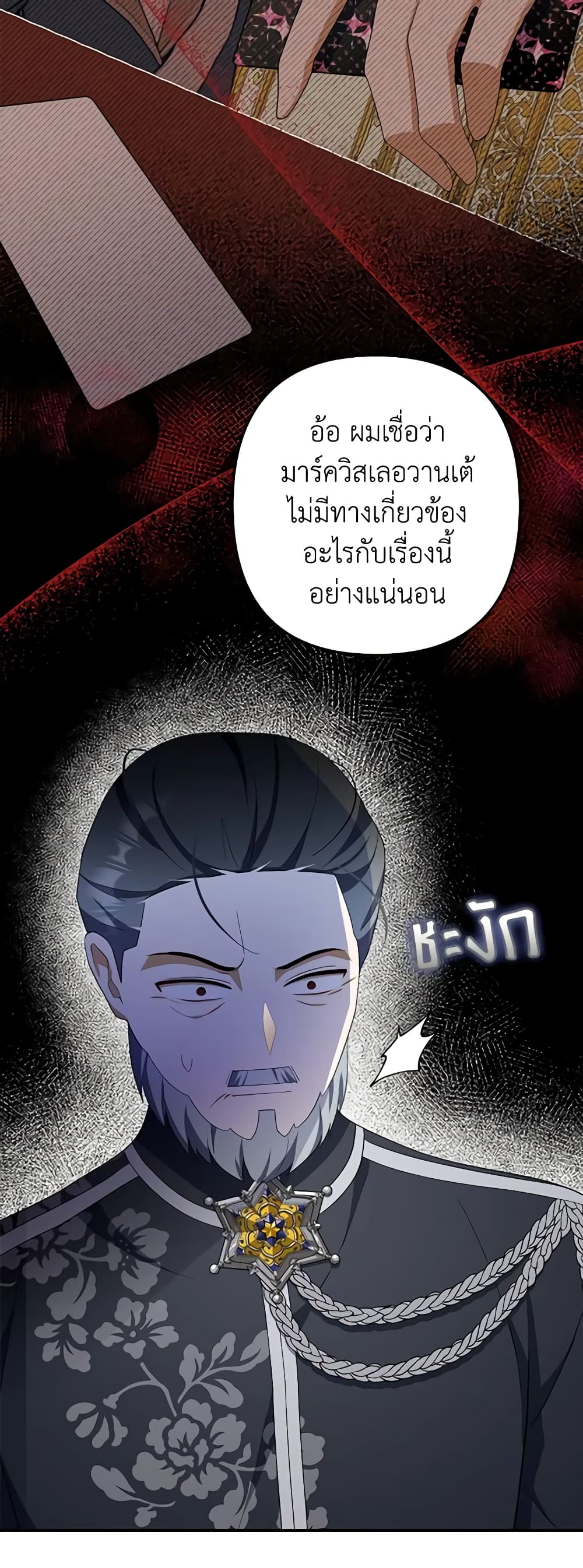 อ่านการ์ตูน A Con Artist But That’s Okay 53 ภาพที่ 6