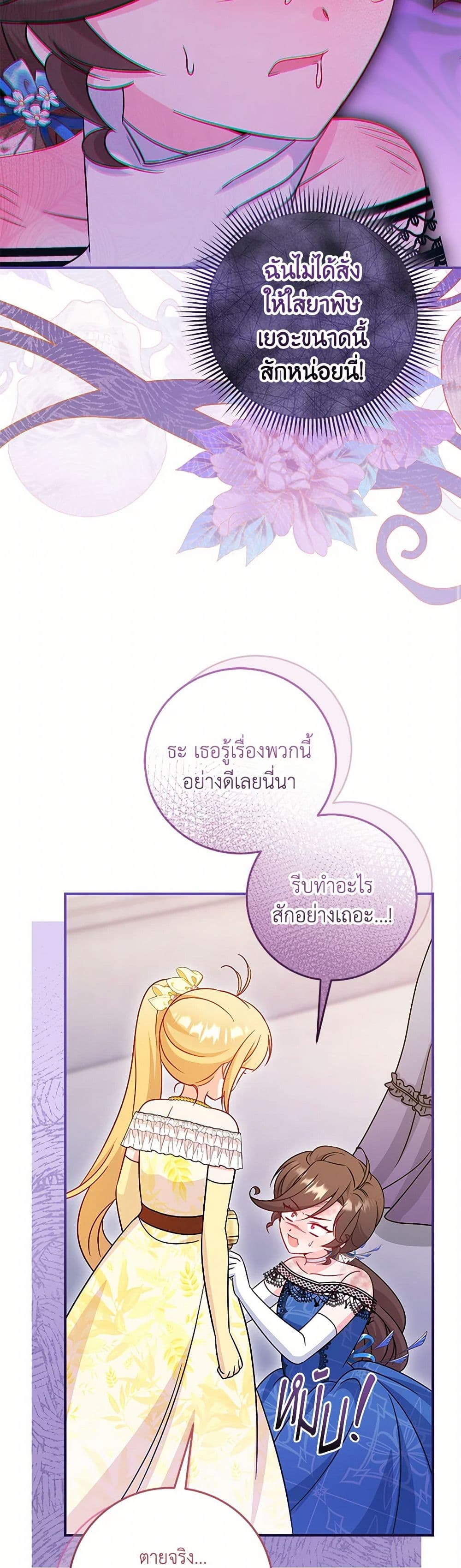 อ่านการ์ตูน Baby Pharmacist Princess 75 ภาพที่ 27