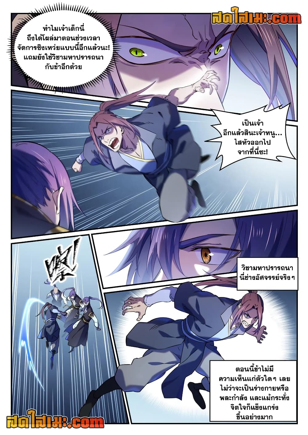 อ่านการ์ตูน Bailian Chengshen 812 ภาพที่ 2