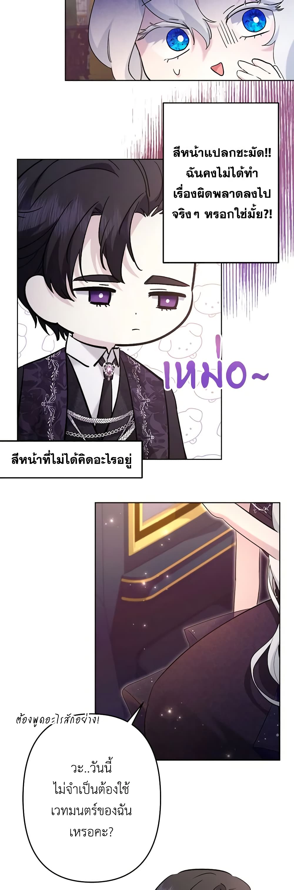 อ่านการ์ตูน I Need to Raise My Sister Right 40 ภาพที่ 25