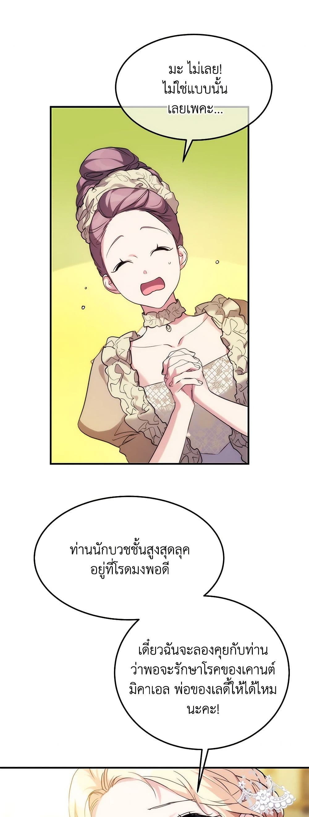 อ่านการ์ตูน Crazy Princess Renia 41 ภาพที่ 17