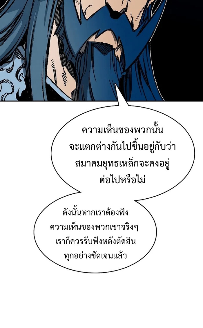 อ่านการ์ตูน Memoir Of The King Of War 168 ภาพที่ 14