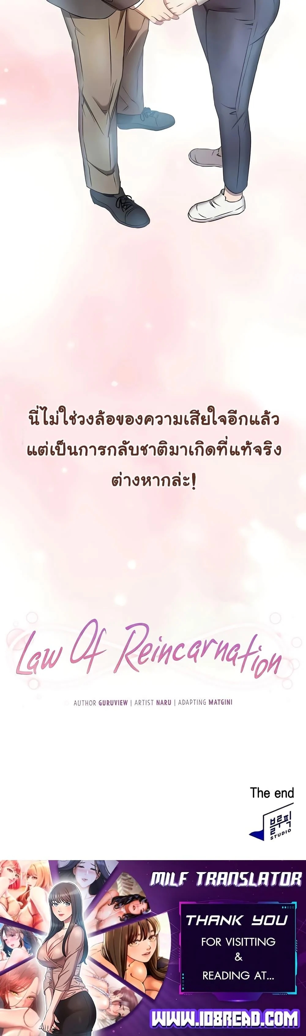 อ่านการ์ตูน Law Of Reincarnation 79 ภาพที่ 60