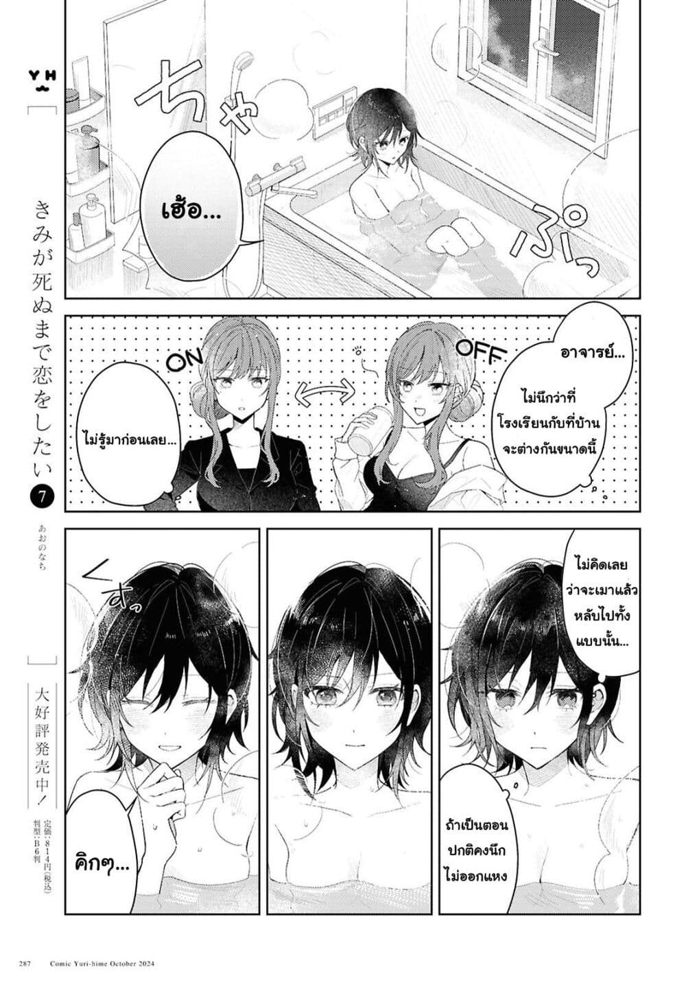 อ่านการ์ตูน Uso kara Hajimaru Koi no Natsu -squall- 1 ภาพที่ 21