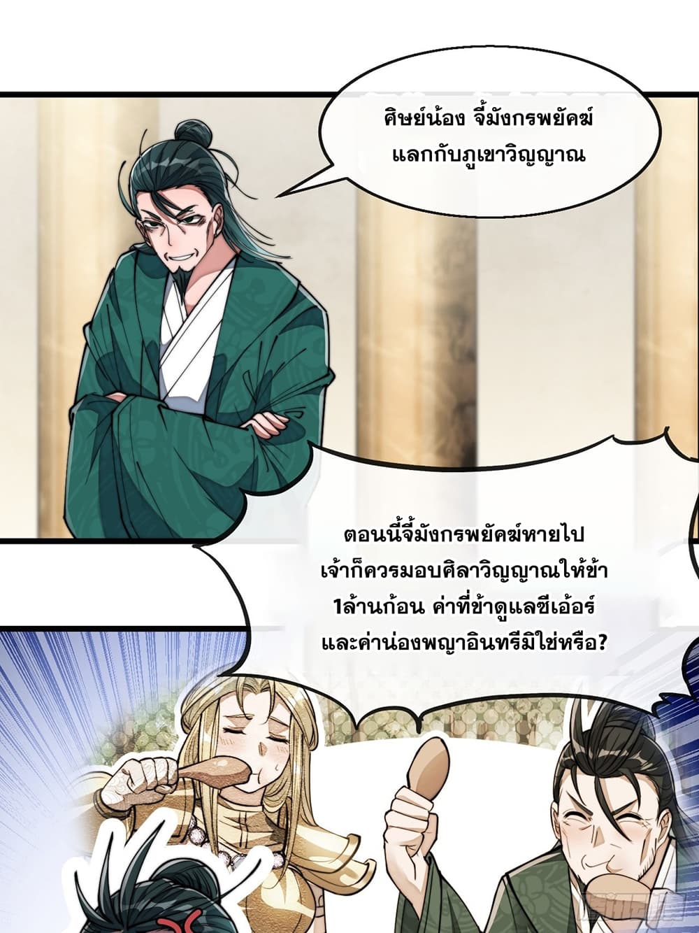 อ่านการ์ตูน I’m Really Not the Son of Luck 73 ภาพที่ 2