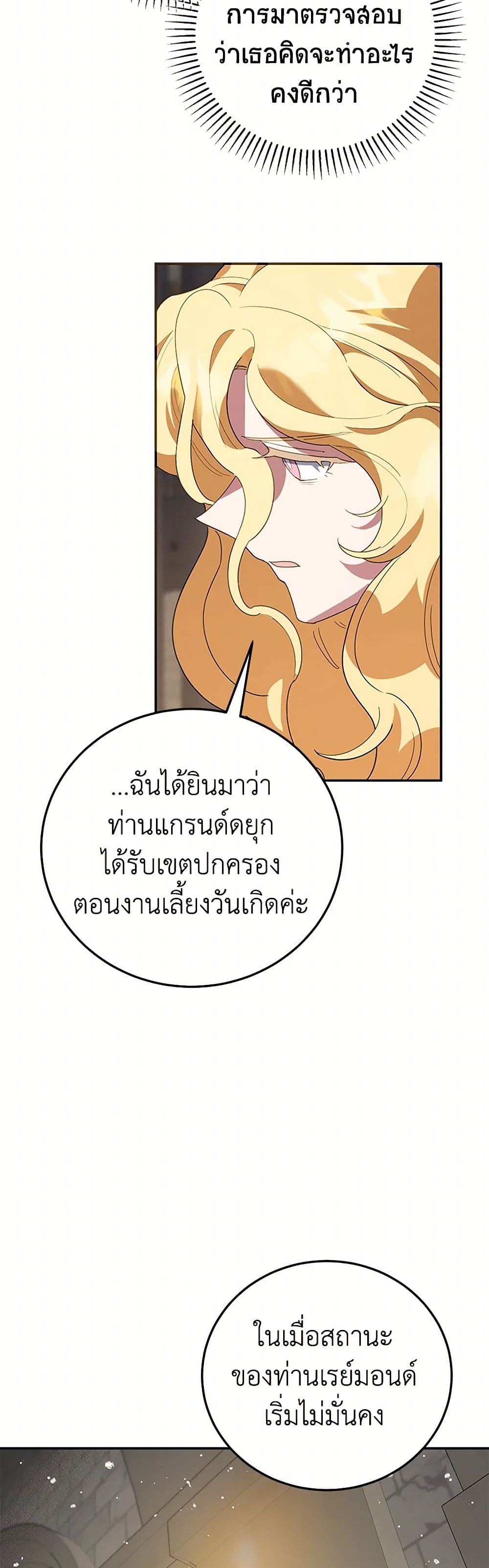 อ่านการ์ตูน A Divorced Evil Lady Bakes Cakes 72 ภาพที่ 30