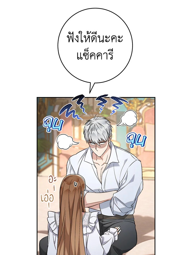 อ่านการ์ตูน Marriage of Convenience 56 ภาพที่ 13