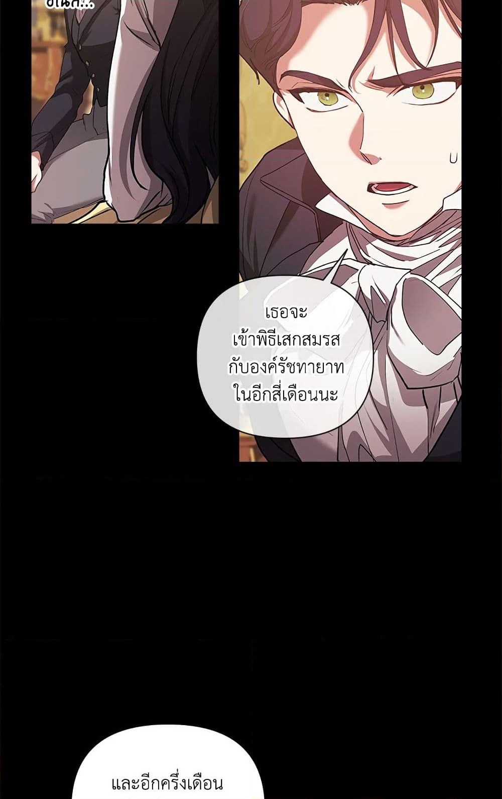 อ่านการ์ตูน The Broken Ring This Marriage Will Fail Anyway 10 ภาพที่ 41