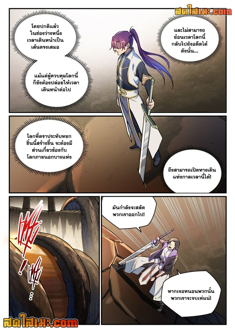 อ่านการ์ตูน Bailian Chengshen 917 ภาพที่ 8