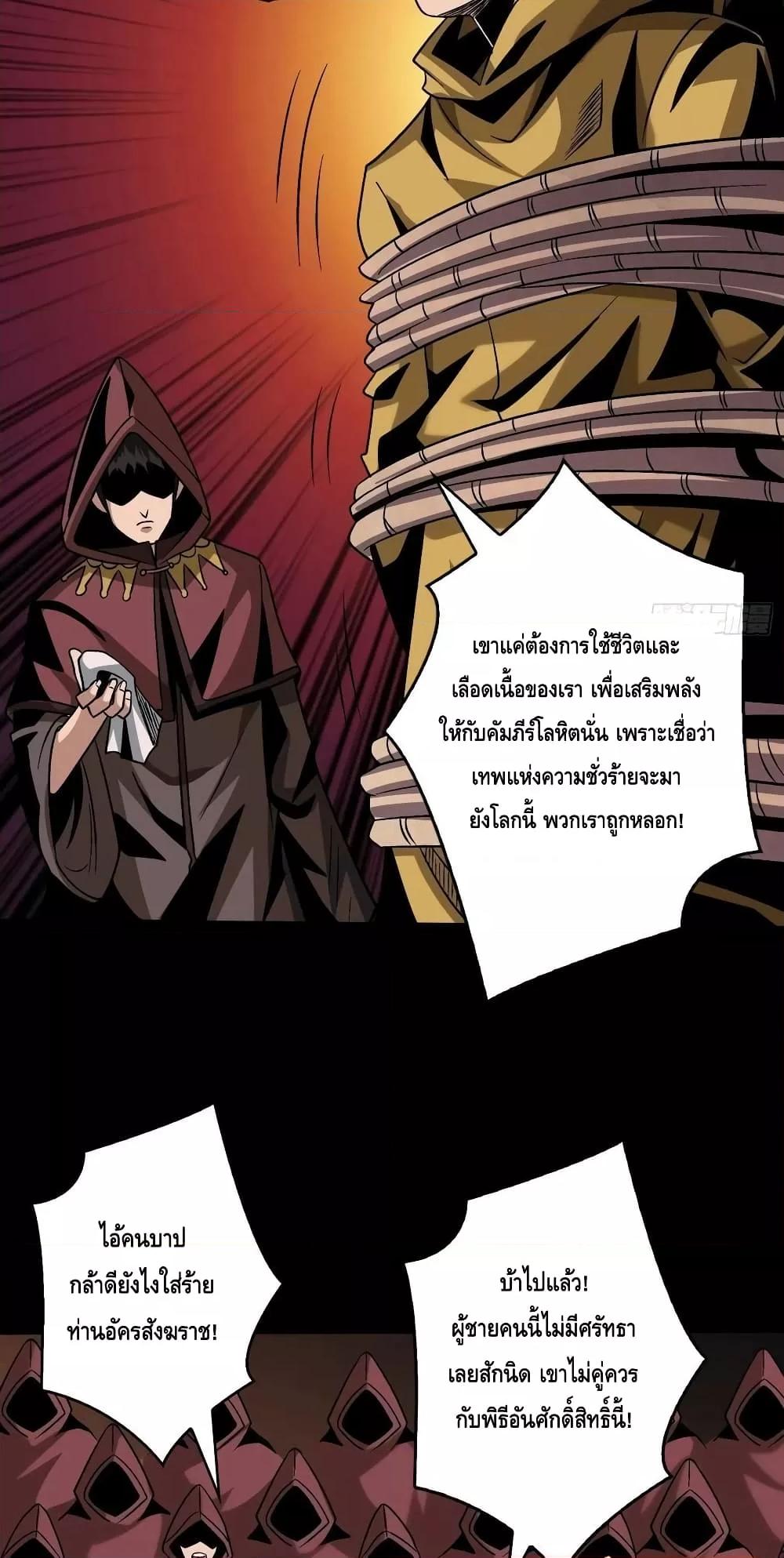 อ่านการ์ตูน King Account at the Start 221 ภาพที่ 16