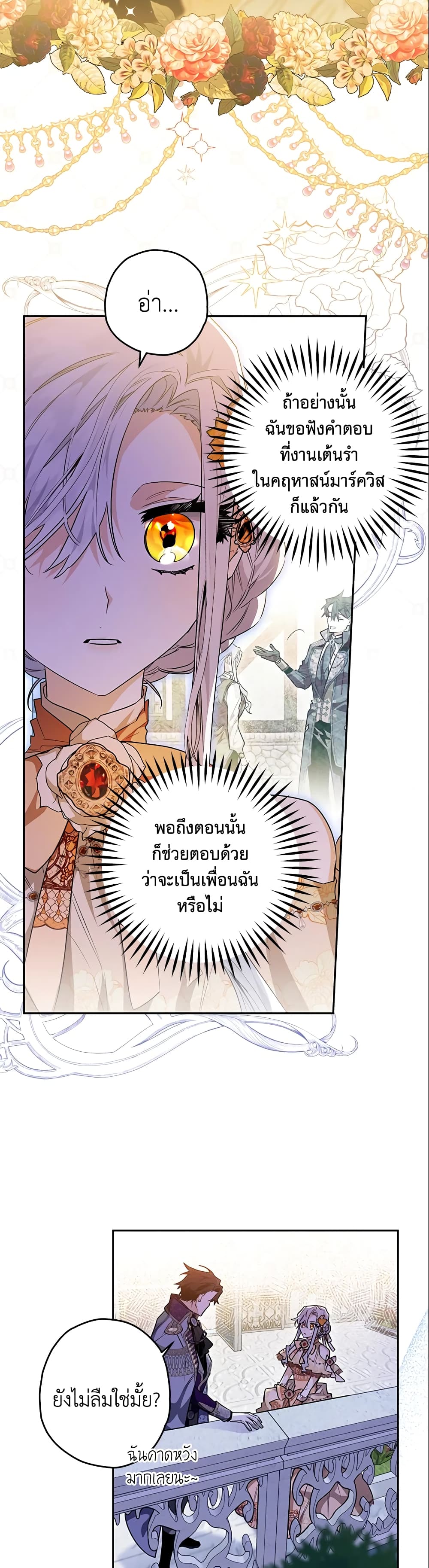 อ่านการ์ตูน Sigrid 29 ภาพที่ 3