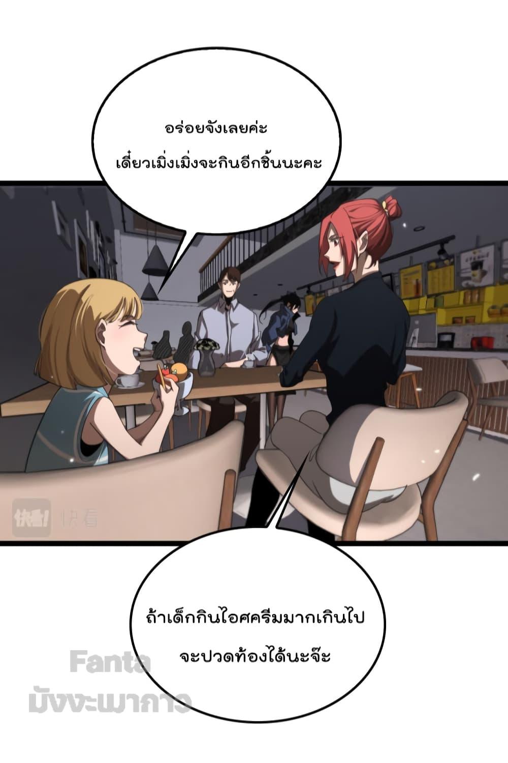 อ่านการ์ตูน World’s Apocalypse Online 164 ภาพที่ 10