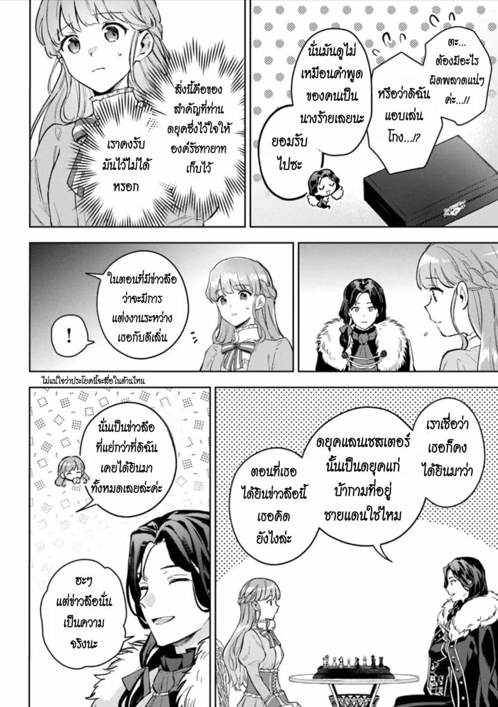 อ่านการ์ตูน An Incompetent Woman Wants to Be a Villainess ~The Daughter Who Married as a Substitute for Her Stepsister Didn’t Notice the Duke’s Doting~ 12 ภาพที่ 13