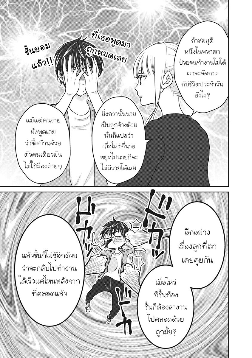 อ่านการ์ตูน Mijuku na Futari de Gozaimasu ga 58 ภาพที่ 11