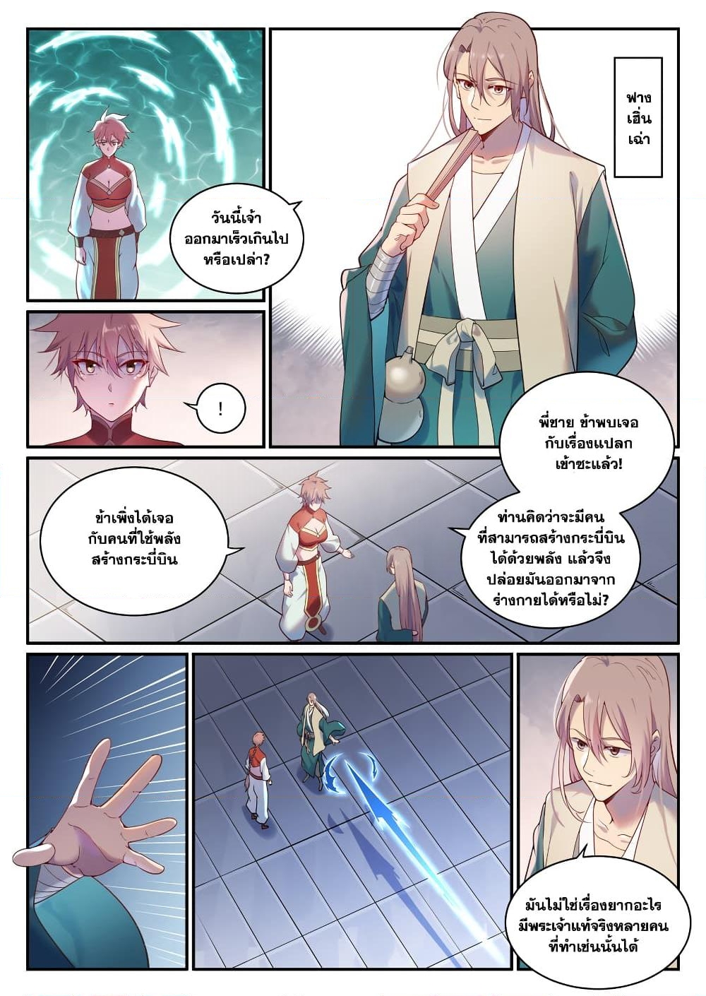 อ่านการ์ตูน Bailian Chengshen 890 ภาพที่ 11