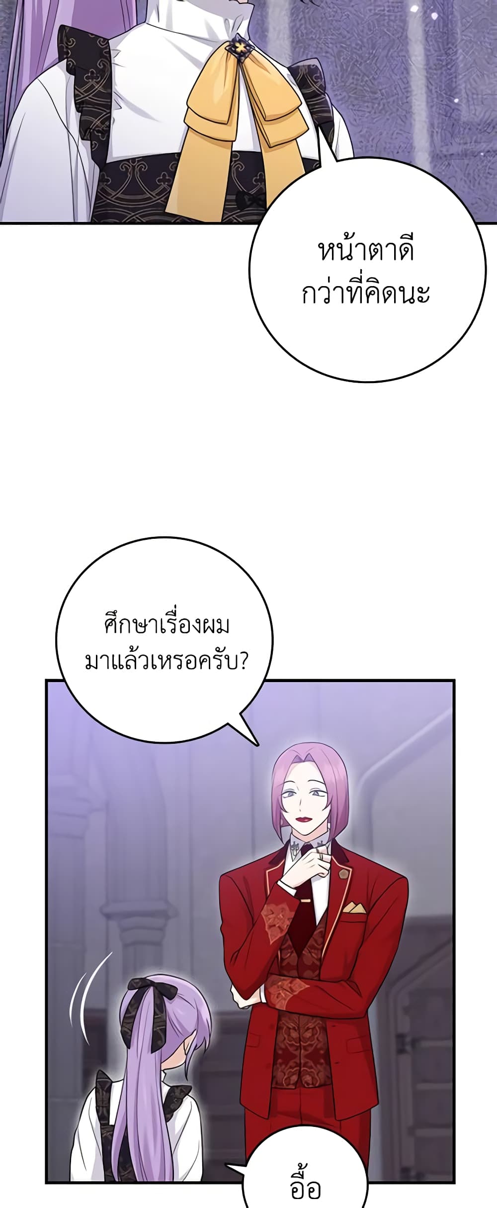 อ่านการ์ตูน I Played the Role of the Adopted Daughter Too Well 20 ภาพที่ 54