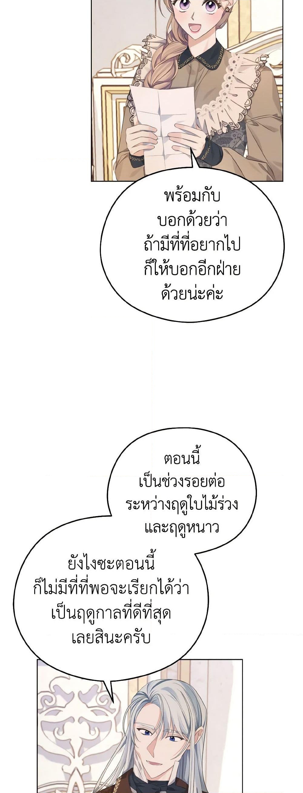 อ่านการ์ตูน My Dear Aster 16 ภาพที่ 20