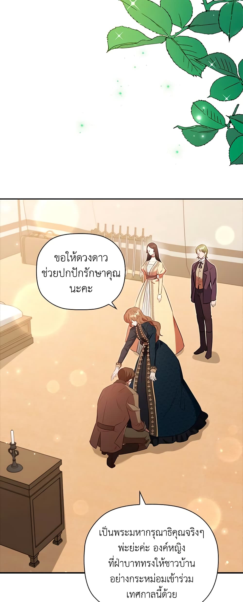 อ่านการ์ตูน An Extra In The Family Is The First To Be Abandoned 78 ภาพที่ 49