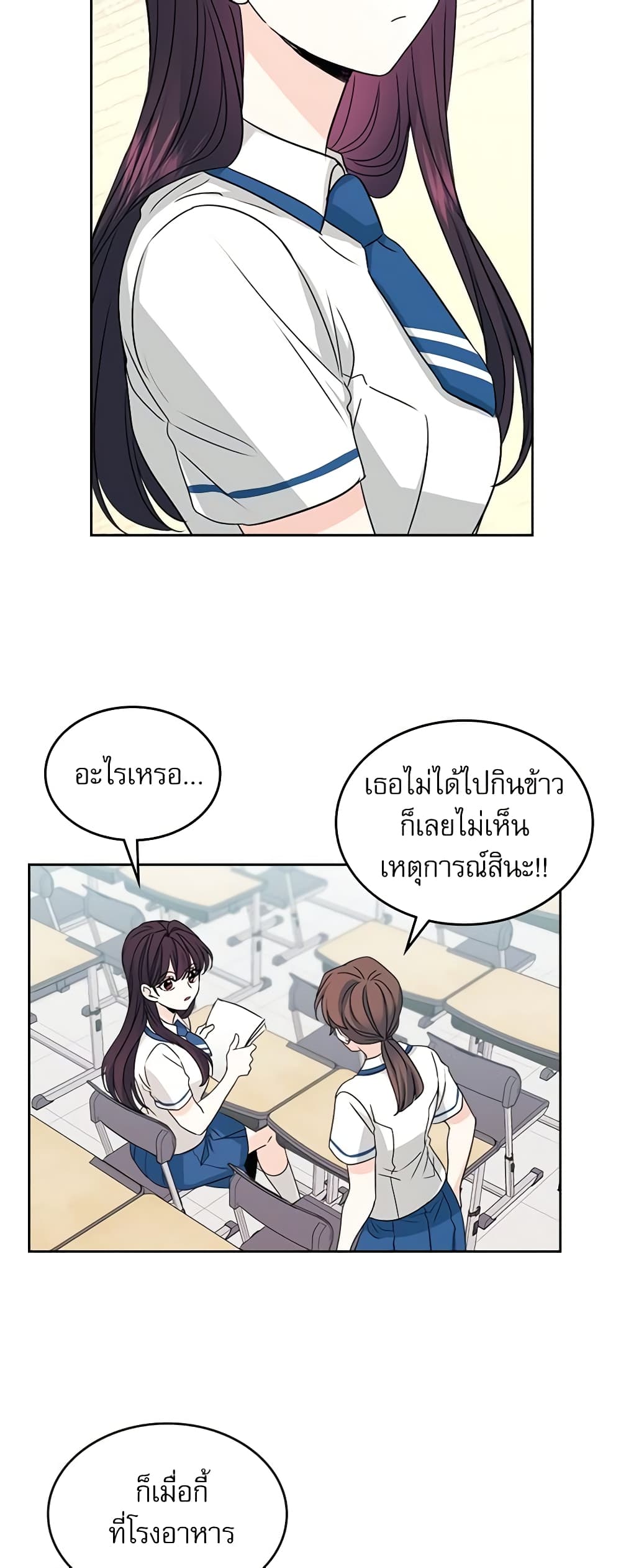 อ่านการ์ตูน My Life as an Internet Novel 91 ภาพที่ 3