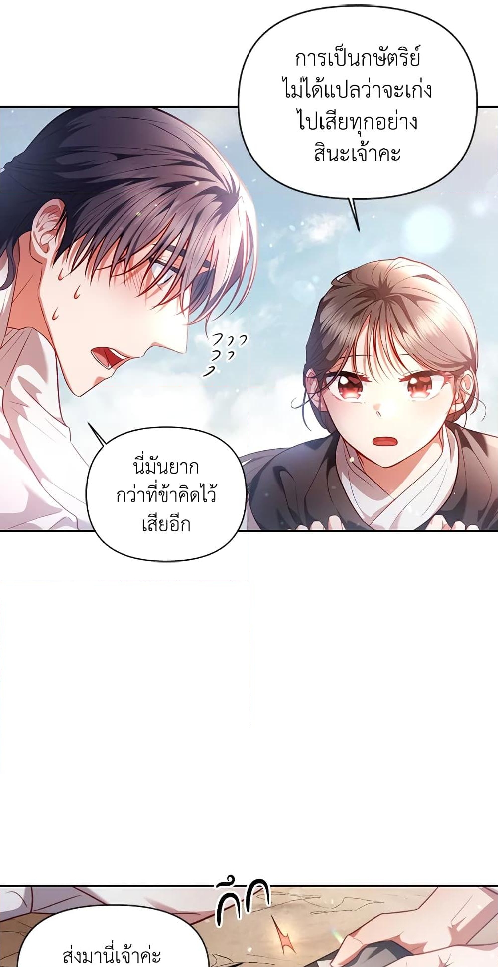 อ่านการ์ตูน Moonrise by the Cliff 5 ภาพที่ 35