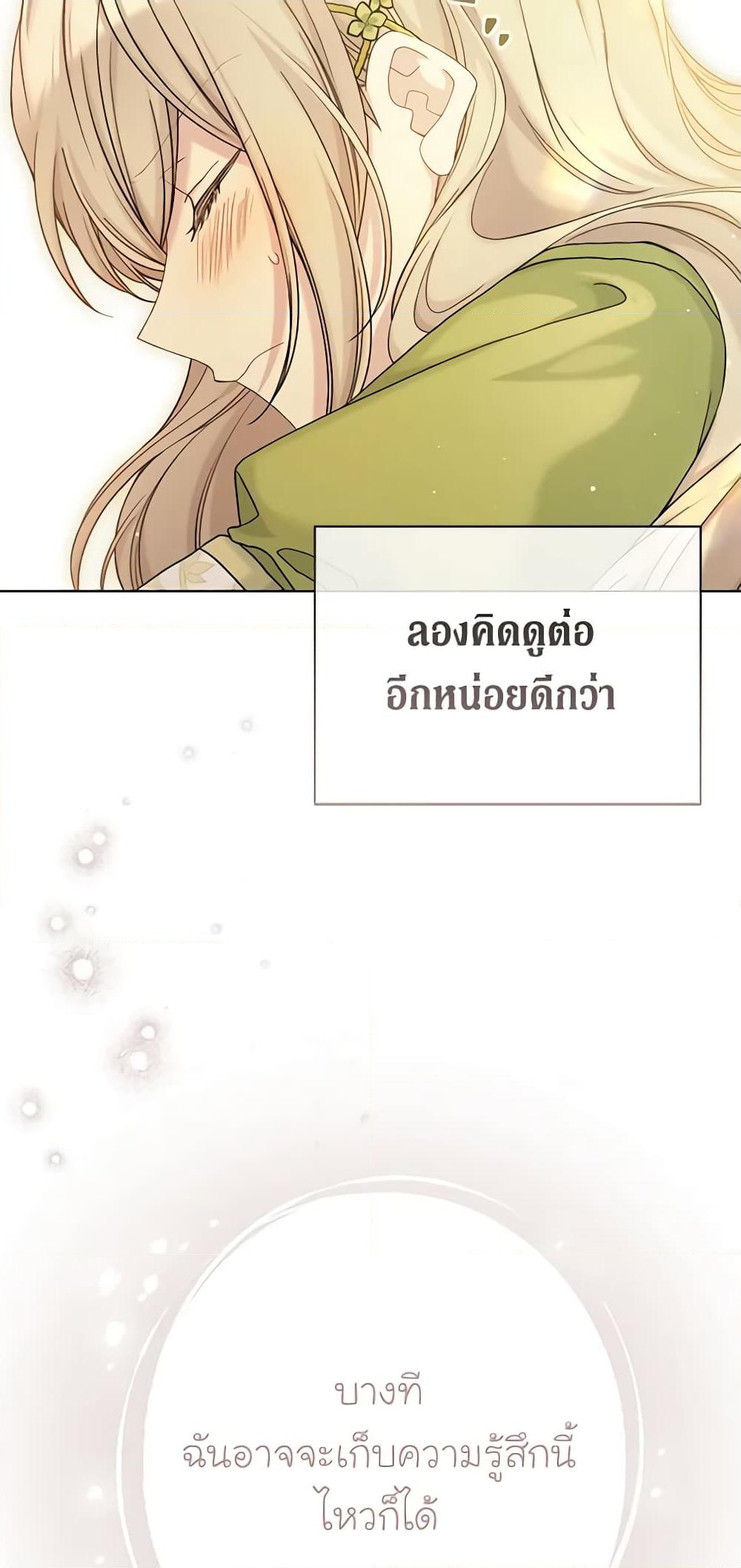 อ่านการ์ตูน The Viridescent Crown 94 ภาพที่ 39