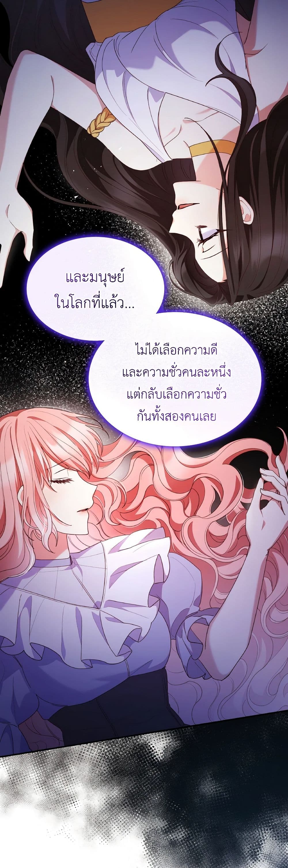 อ่านการ์ตูน I’m a Villainess But I Became a Mother 74 ภาพที่ 38