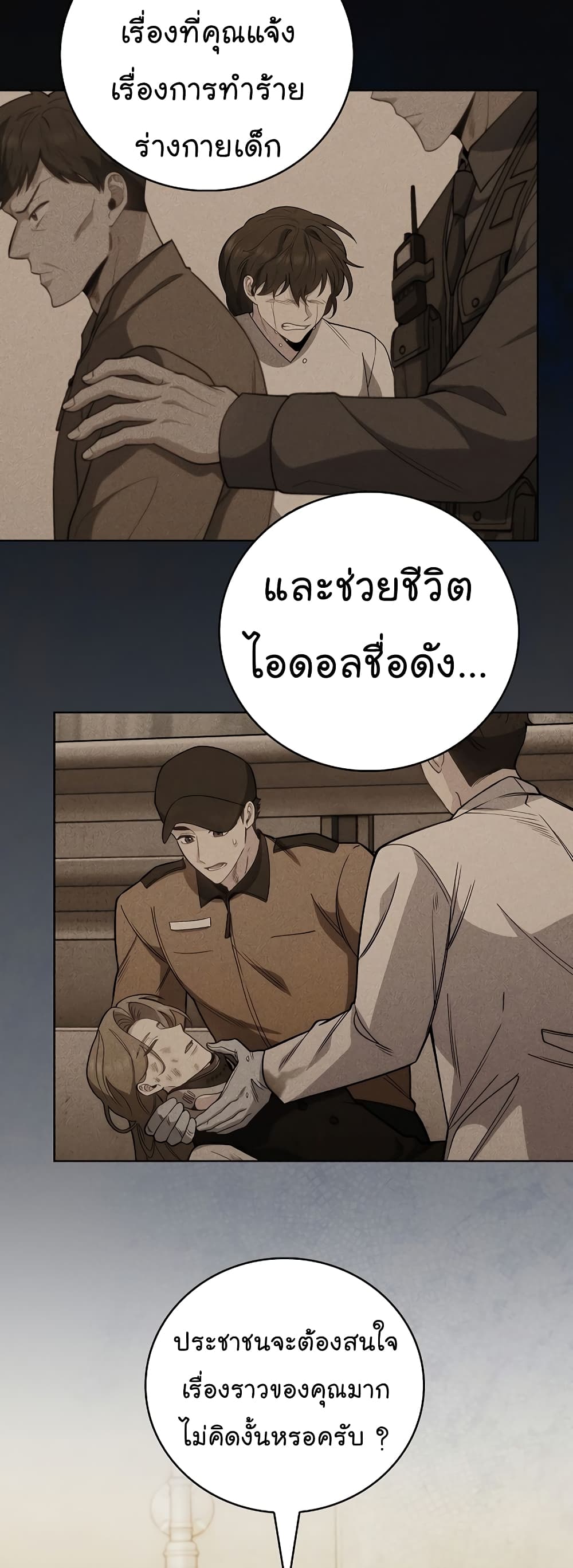 อ่านการ์ตูน Level-Up Doctor 46 ภาพที่ 34