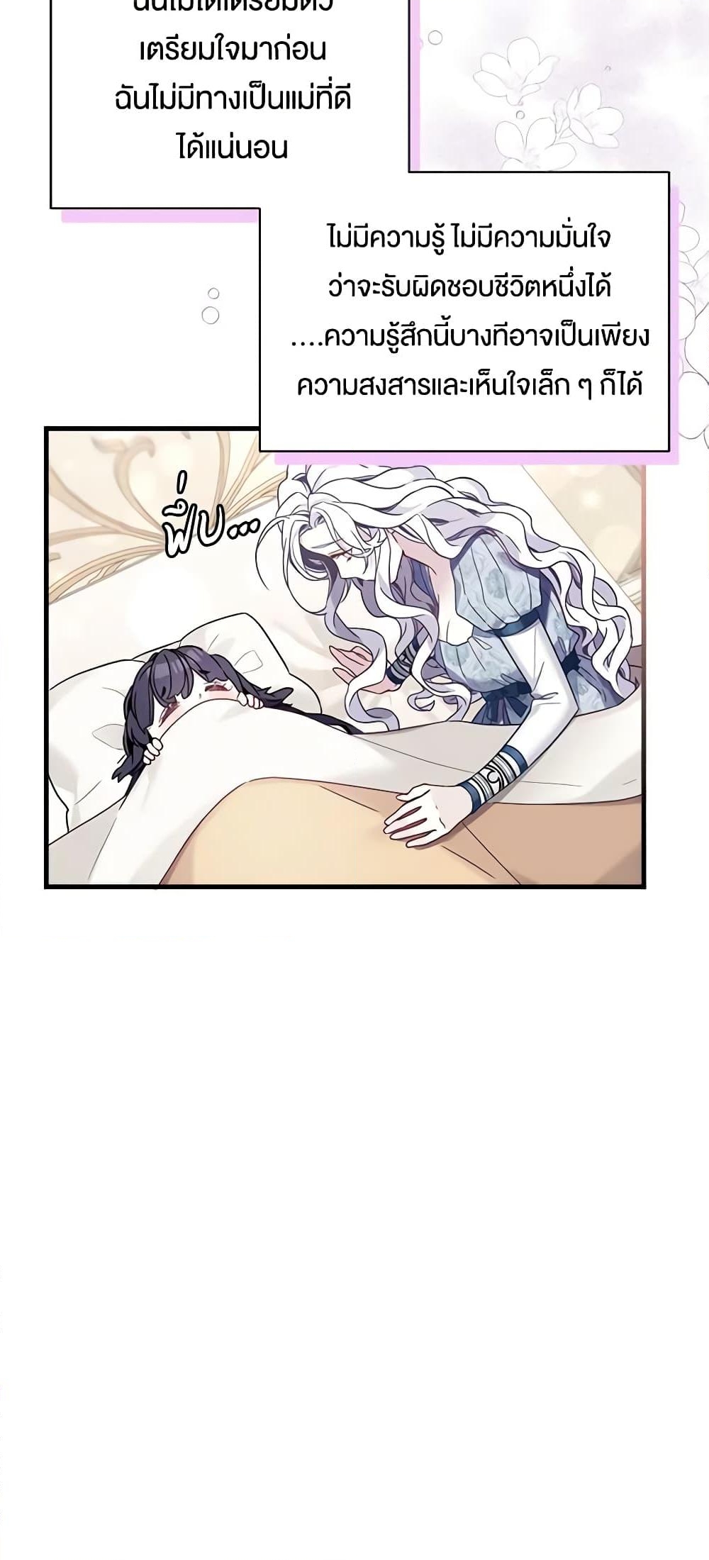 อ่านการ์ตูน Not-Sew-Wicked Stepmom 53 ภาพที่ 51