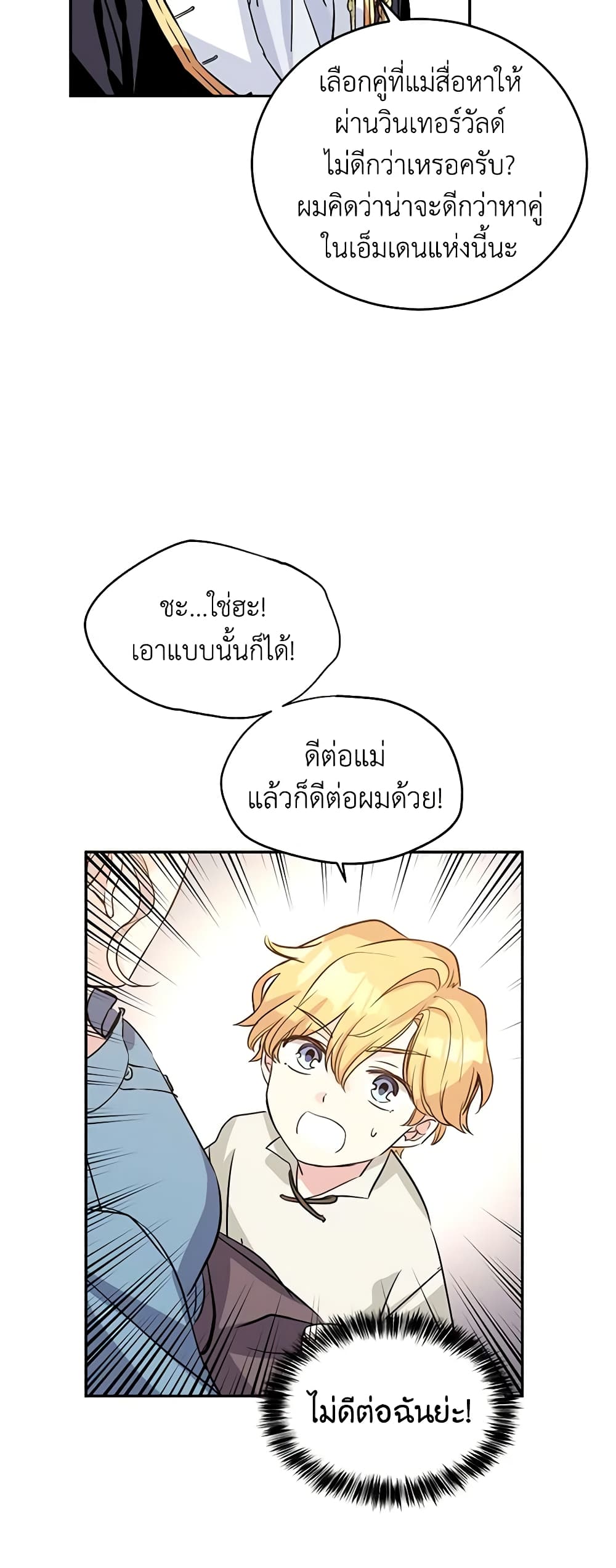 อ่านการ์ตูน I Will Change The Genre 6 ภาพที่ 18