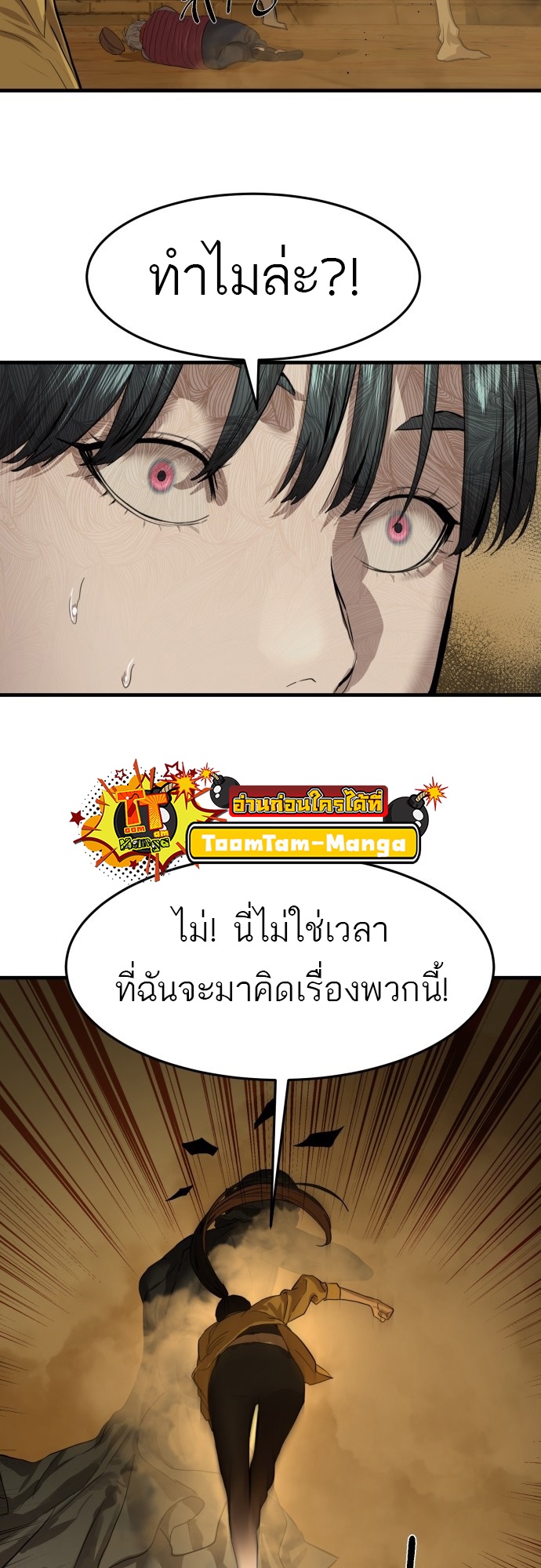 อ่านการ์ตูน Special Civil Servant 4 ภาพที่ 57