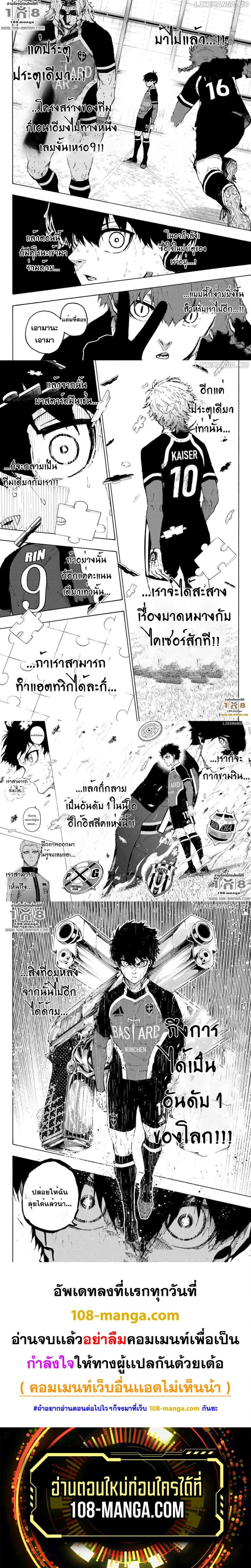 อ่านการ์ตูน Blue Lock 258 ภาพที่ 4