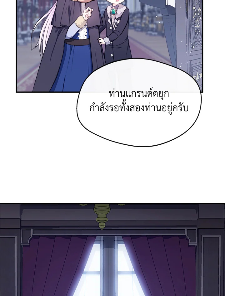 อ่านการ์ตูน My Prince’s Healing Touch 4 ภาพที่ 86