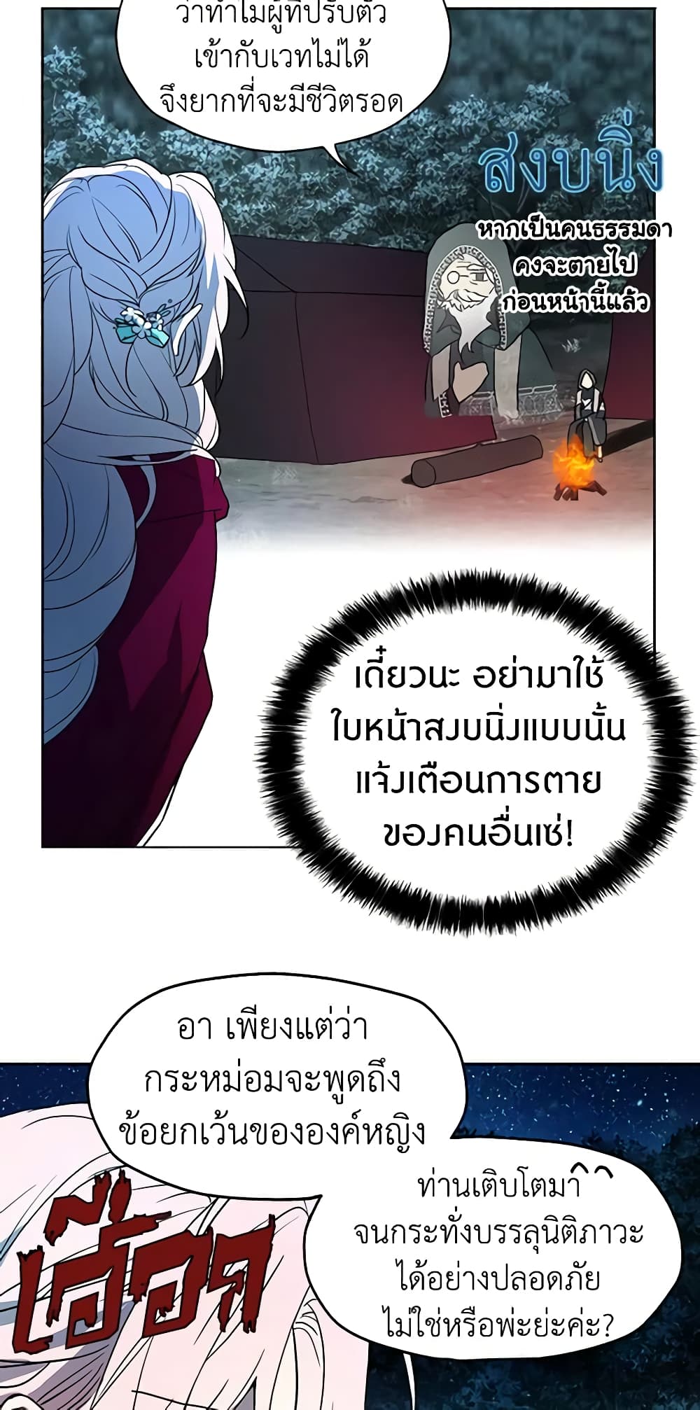 อ่านการ์ตูน Seduce the Villain’s Father 9 ภาพที่ 10