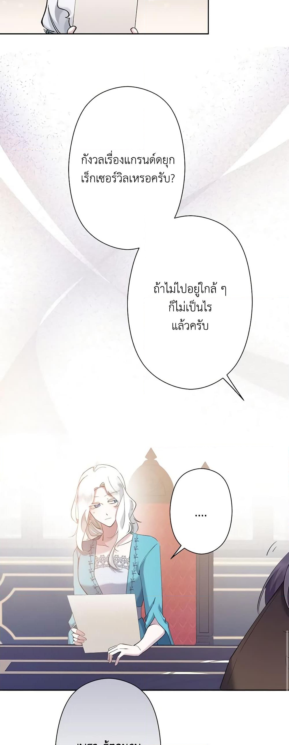 อ่านการ์ตูน I Need to Raise My Sister Right 5 ภาพที่ 53