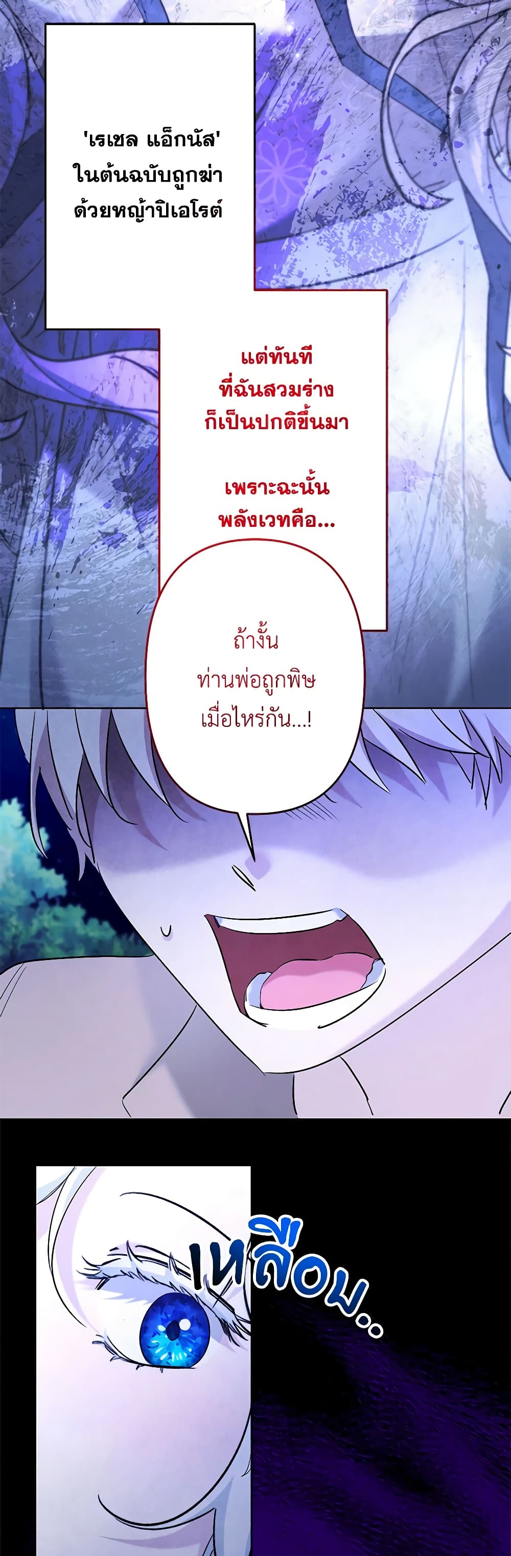 อ่านการ์ตูน I Need to Raise My Sister Right 47 ภาพที่ 18