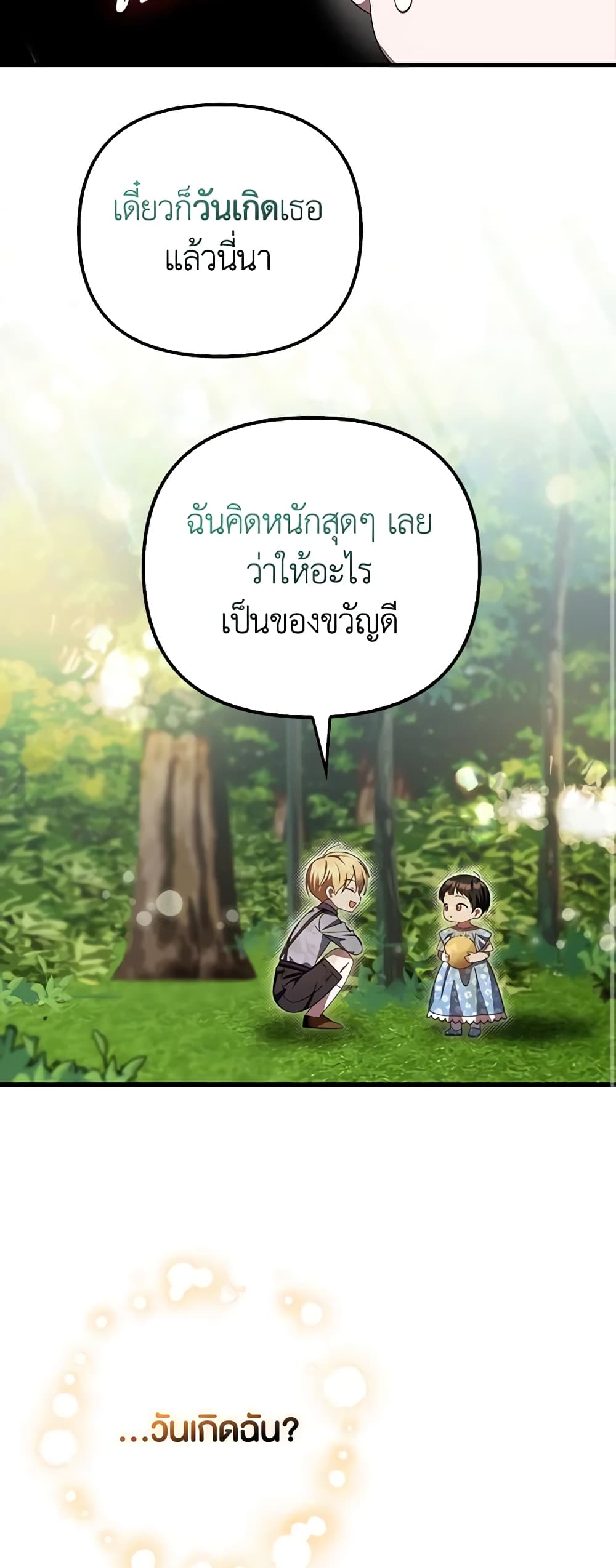 อ่านการ์ตูน It’s My First Time Being Loved 15 ภาพที่ 18