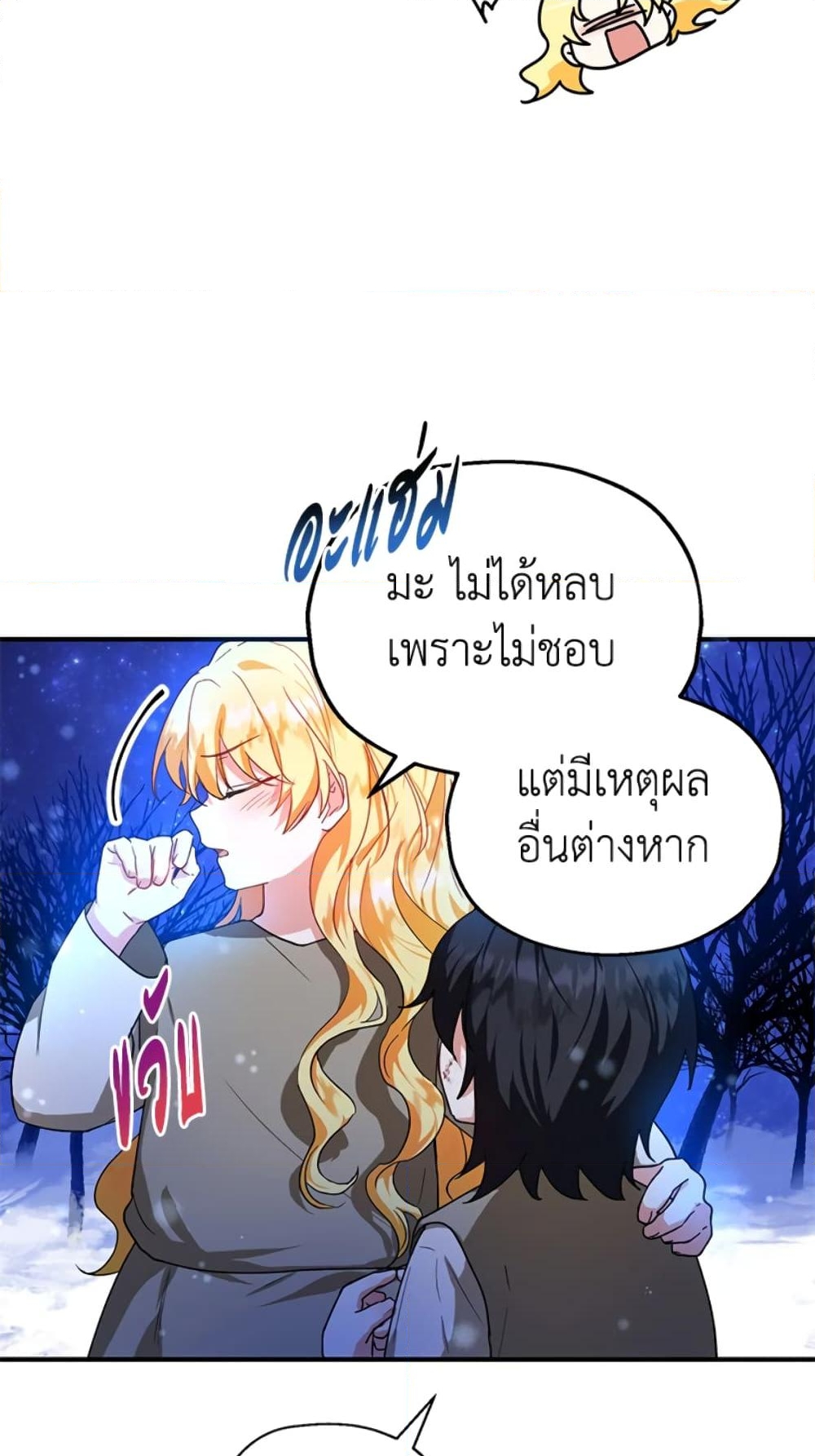 อ่านการ์ตูน The Adopted Daughter-in-law Wants To Leave 10 ภาพที่ 56