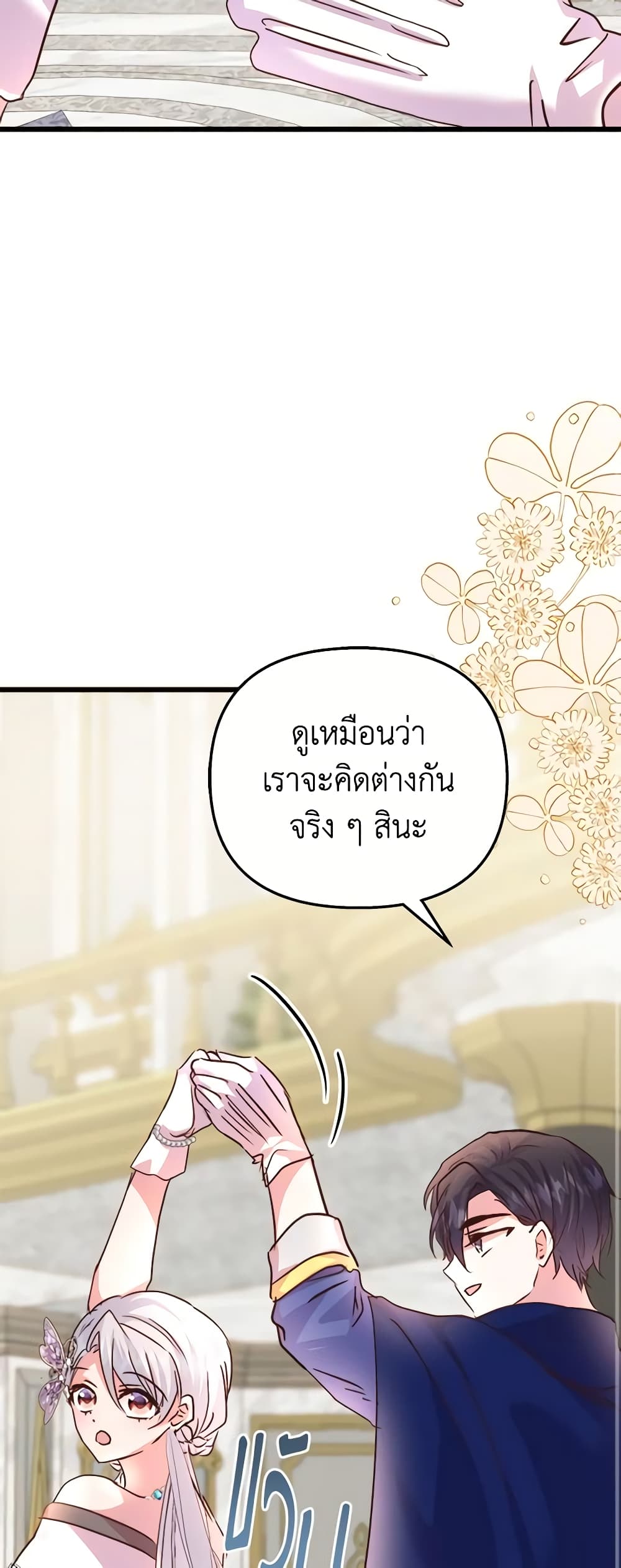 อ่านการ์ตูน I Didn’t Save You To Get Proposed To 71 ภาพที่ 29