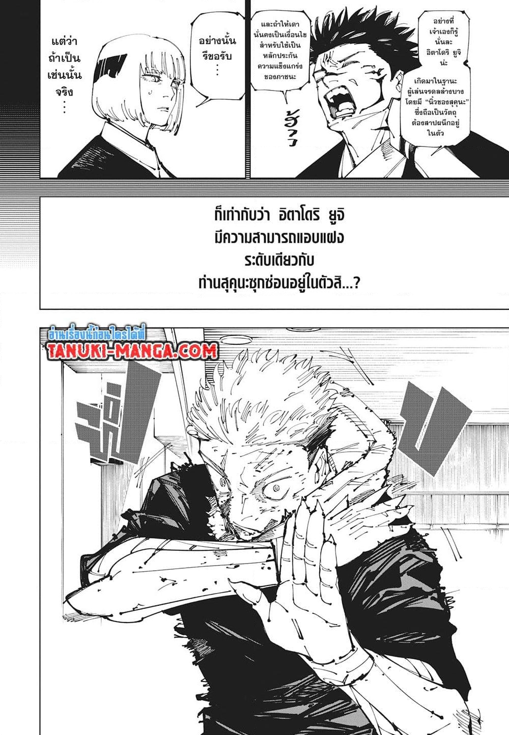 อ่านการ์ตูน Jujutsu Kaisen 257 ภาพที่ 2