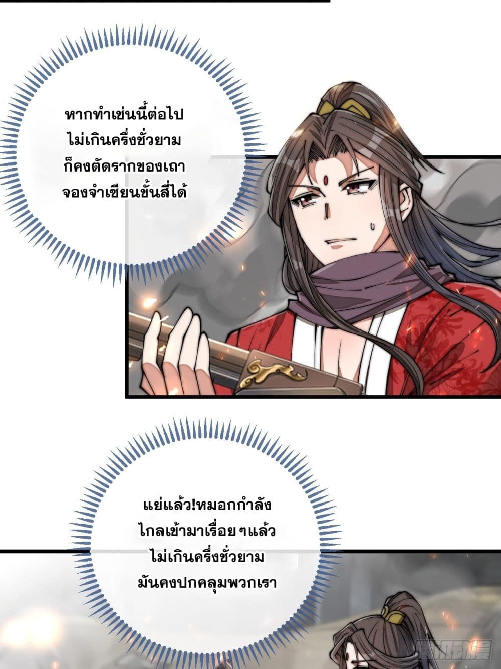 อ่านการ์ตูน I’m Really Not the Son of Luck 87 ภาพที่ 25